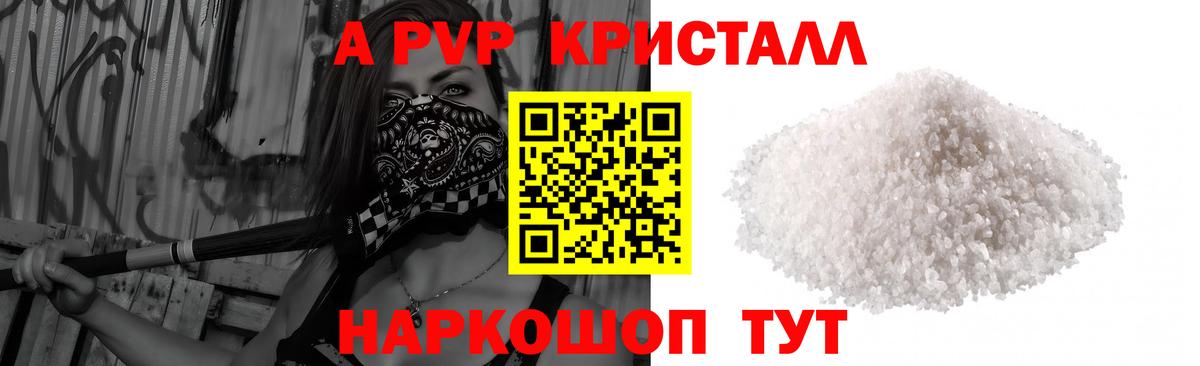 Норильск  Alpha-PVP мука  A PVP Crystall  Alpha-PVP СК КРИС  Вход с VPN 