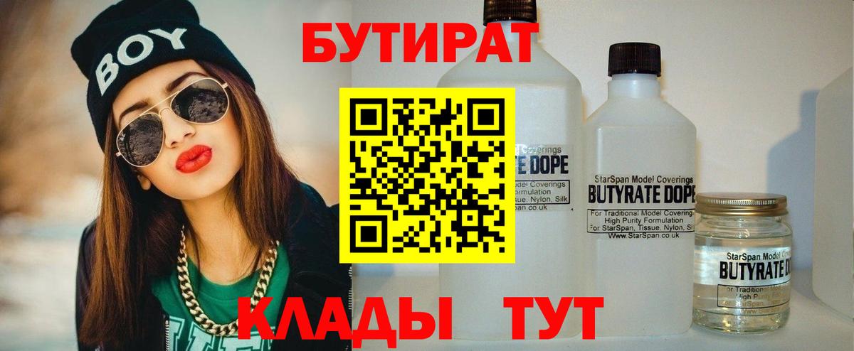 Бутират буратино  БУТИРАТ  Норильск  Вход с VPN 