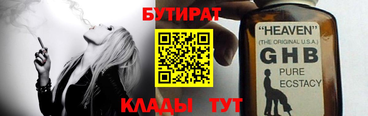 БУТИРАТ вода Норильск