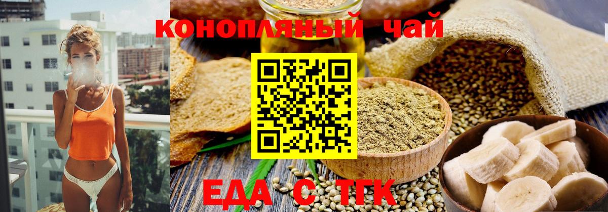 Норильск  Печенье с ТГК конопля  Вход с VPN 