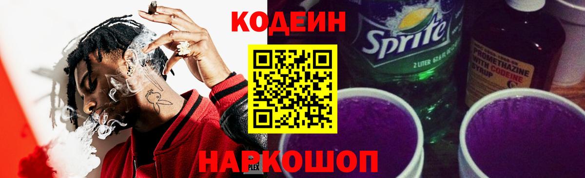 Норильск  Кодеин напиток Lean (лин)  Вход с VPN  Codein Purple Drank 