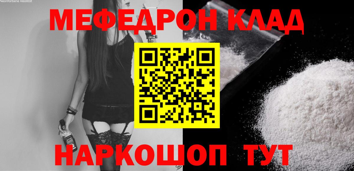 Меф мяу мяу Норильск