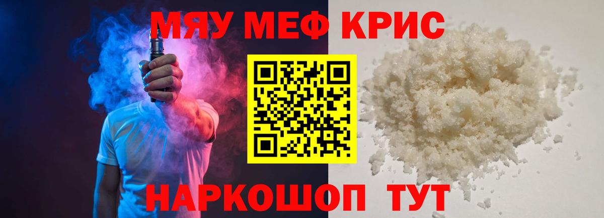Норильск  Мефедрон мяу мяу  МЕФ  Вход с VPN  МЯУ-МЯУ 