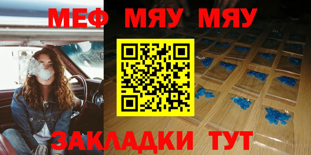 МЕФ  МЯУ-МЯУ  МЕФ 4 MMC  Норильск  МЕФ мука 