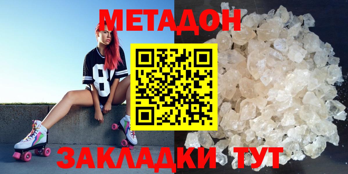 Метадон кристалл Норильск