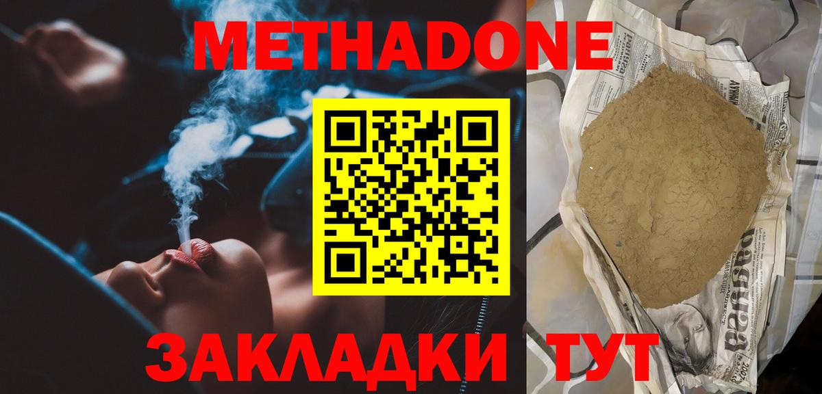 МЕТАДОН methadone  Вход с VPN  Норильск  МЕТАДОН мёд 