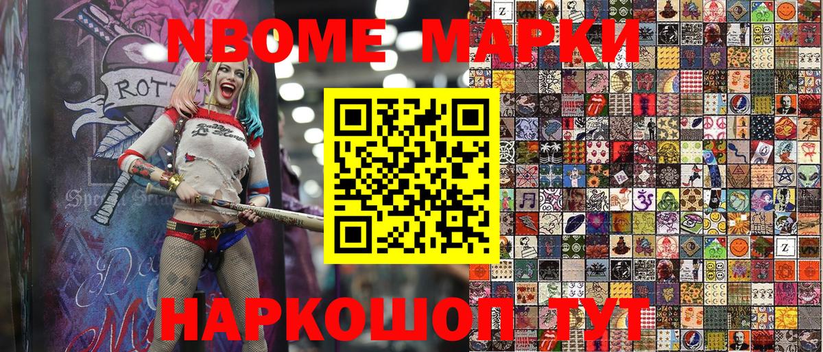 Марки NBOMe 1,8мг  Марки 25I-NBOMe  Норильск 