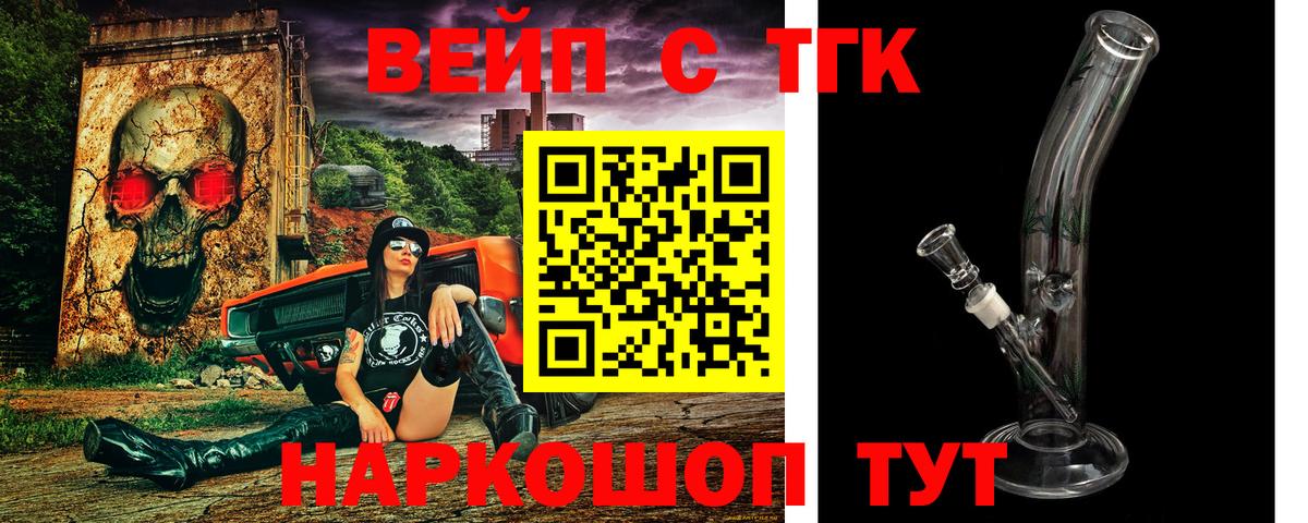ТГК жижа Норильск